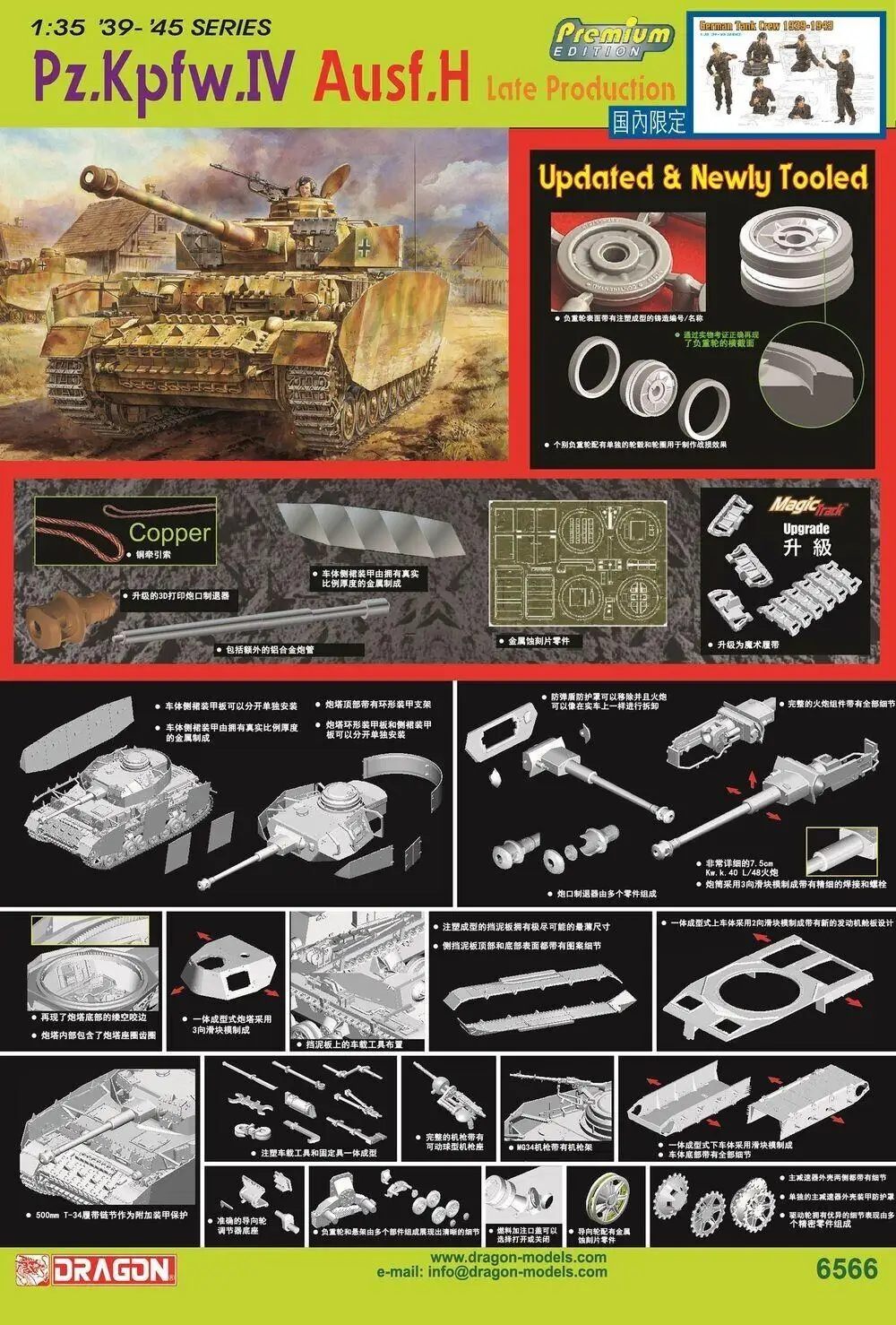 DRAGON 6566 1/35  DRAGON 6566 1/35 Pz.Kpfw.IV Ausf.H Late Production Model Kit