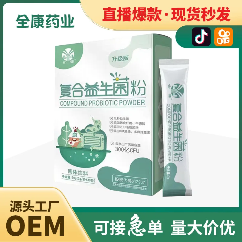 Jinyuan Female Adult Complex Beneficial Microorganisms OEMSOURCE Probiotics Freeze-Dried PowerB420 OEM