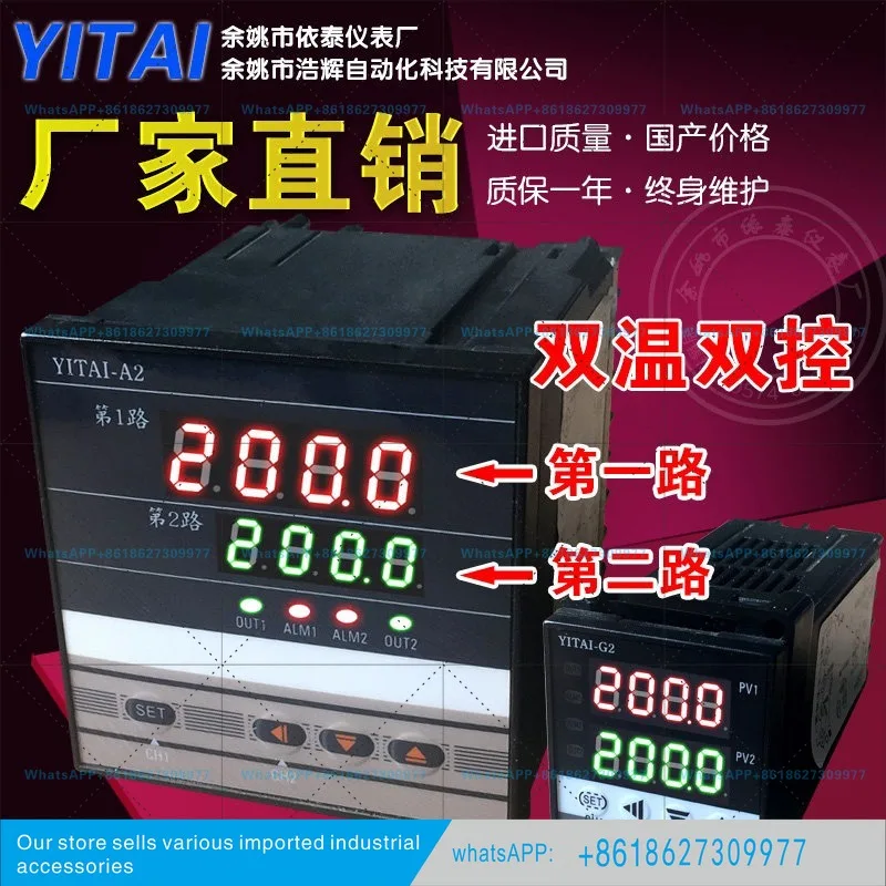 Two-channel temperature controller, two-channel intelligent thermostat, dual-channel temperature instrumentation