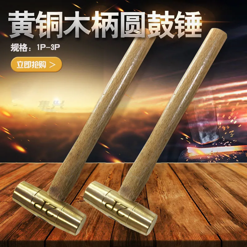 Brass drum hammer wooden handle hammer tool round head hammer hand hammer gas station accessories copper hammer 1p-3p hammer hea