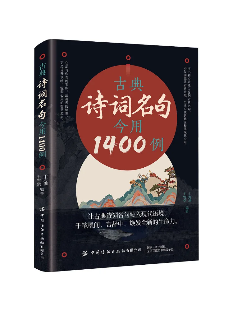 

Book-Winshare 1400 Examples Of Classical Poetry Famous Verses Used Today