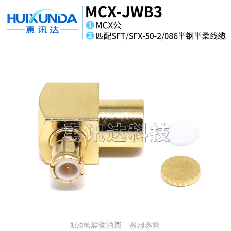 MCX-JWB3 MCX bent male welding SFX/SFT50-3 semi-flexible semi-steel wire MCX semi-steel connector