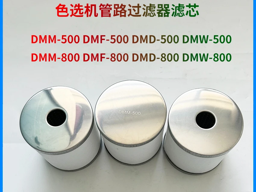 Color sorter main pipeline filter element DMF800 DMF500 DMM500 DMD500 DMM800 stock