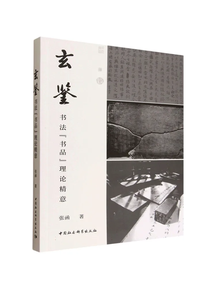 

Книга-Winshare Xuan Jian Каллиграфия «Качество книги» Теоретическая эссенция