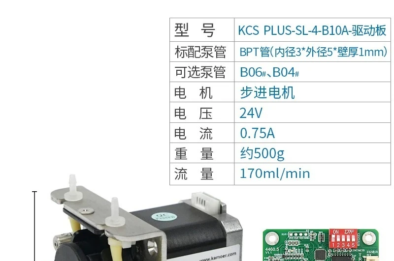 Bomba peristáltica Kamel KCS con motor paso a paso de 12v, KCS PLUS-SL-4-B10-A (170ml/min) + placa de accionamiento 4460.5