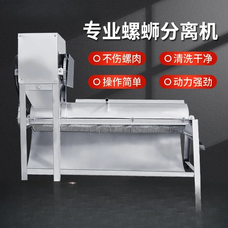 Conch meat shell snail shelling cleaning machine small meat extractor food grade