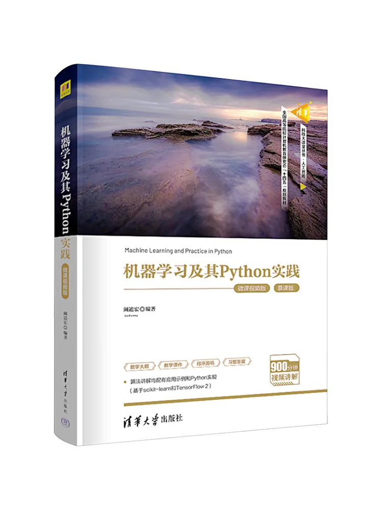 Book-Winshare Machine Learning and Its Python Implementation Micro Lecture Video Version