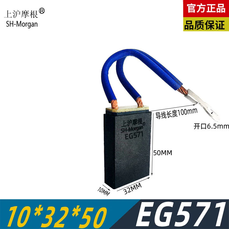 

8PCS EG571 10*32*50mm SPrinting Machine Main Motor Carbon Brushes for Dc Motors Shanghai Morgan