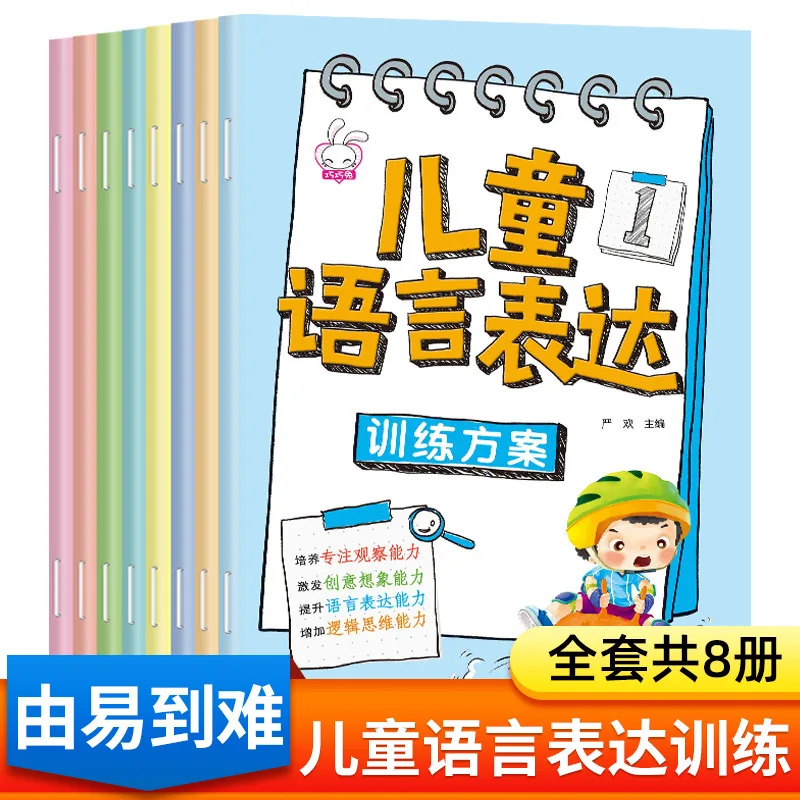 

Children's Language Expression Training Program, Children's Language Enlightenment Picture Books and Storybooks