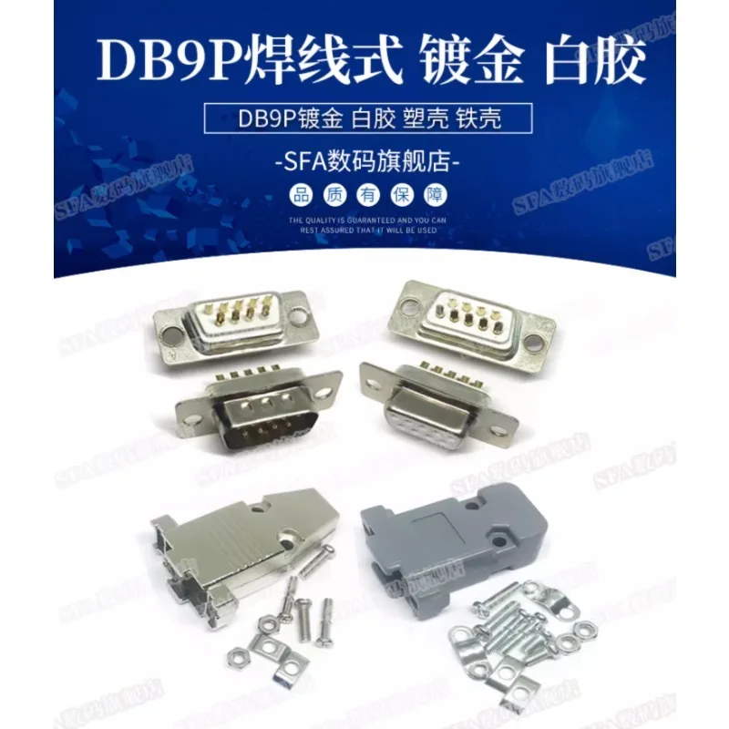 Welding Wire Type Db9P Male Female White Glue Terminal Gold-Plated 9-Pin 9-Hole Serial Port Connector Interface Plastic Shell Iron Shell