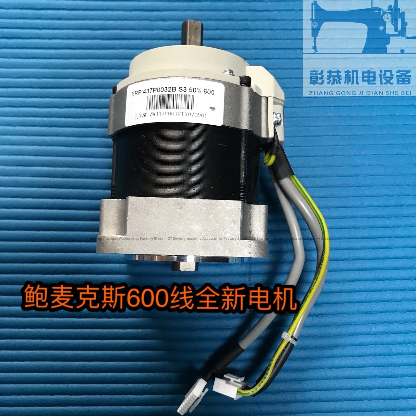 Powermax Motor 600 Wire Industrial Sewing Machine Jack Computer Machine Flat All-in-One Machine Motor Original 220v