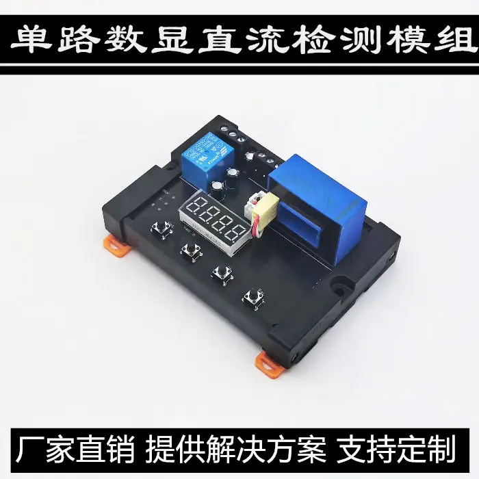 DC Digital Display Forward and Reverse with Protection High Current Detection Module RS485 Modbus RTU Analog