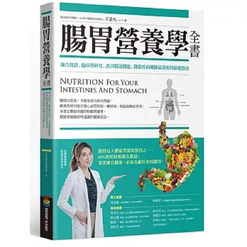 The Complete Book Of Gastrointestinal Nutrition Integrating Empirical Evidence Clinical Practice And Research It Is The Most Imp