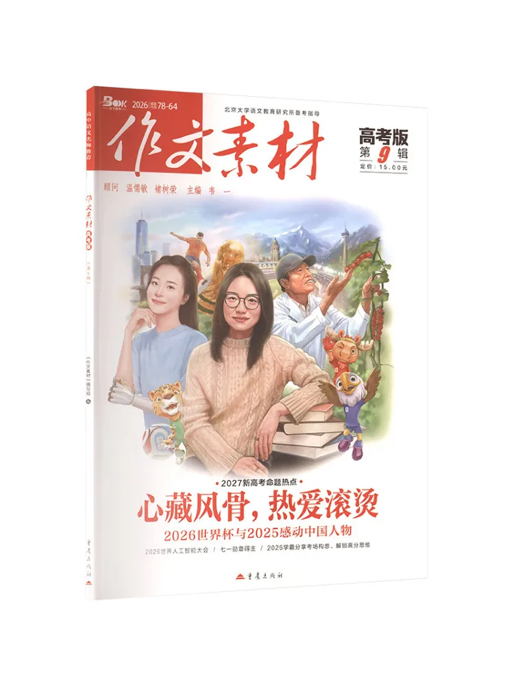 Book-Winshare Composition Materials For College Entrance Examination 2026 Issue 9