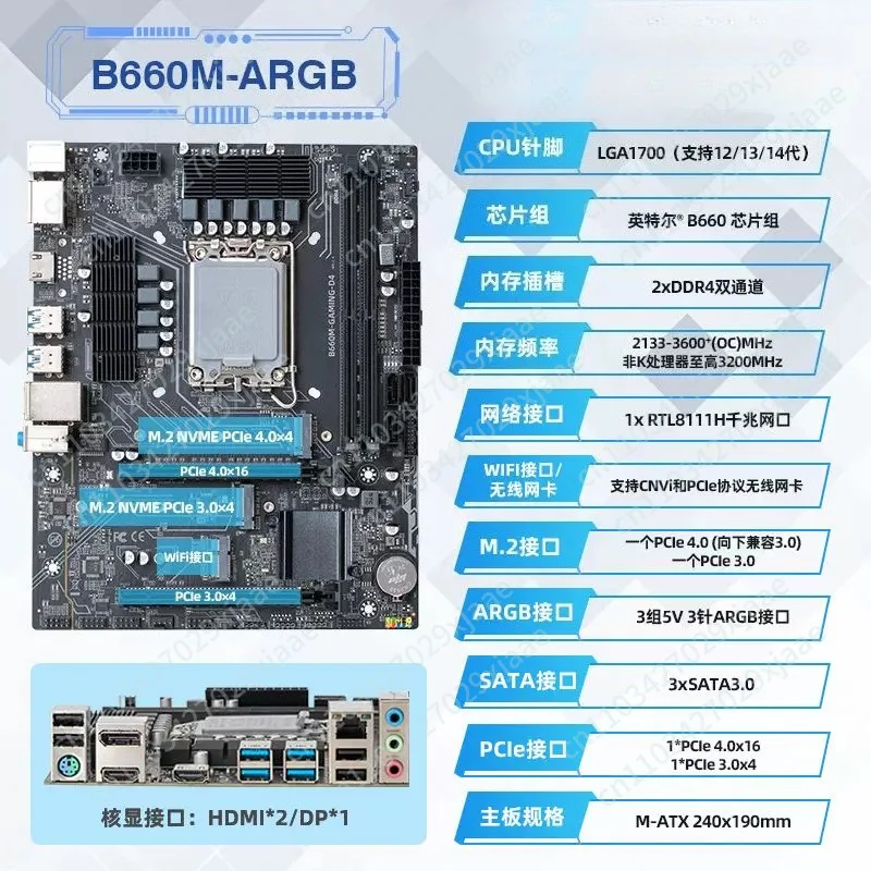 B660M/B760M Main Board MATX Computer Desktop ARGB Shenguang CPU12/13 Generation Core Memory D4