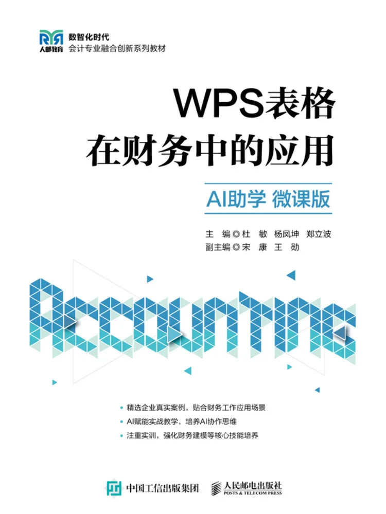 Book-Winshare Application Of Wps Spreadsheets in Finance Ai Assisted Learning and Micro Lecture Edition