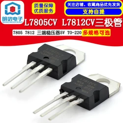 L7805CV 7805 7812 L7812CV three-terminal Regulator 5V TO-220 Transistor