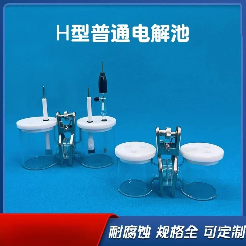 H-type exchangeable membrane sealed/unsealed electrolytic cell slot-to-cup three-electrode system electrochemical microbial