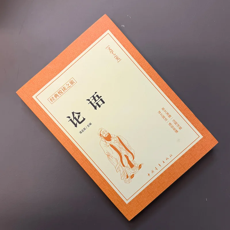The Complete Collection of Classic Works on Traditional Chinese Studies in The Analects, Written By The Scholar Confucius