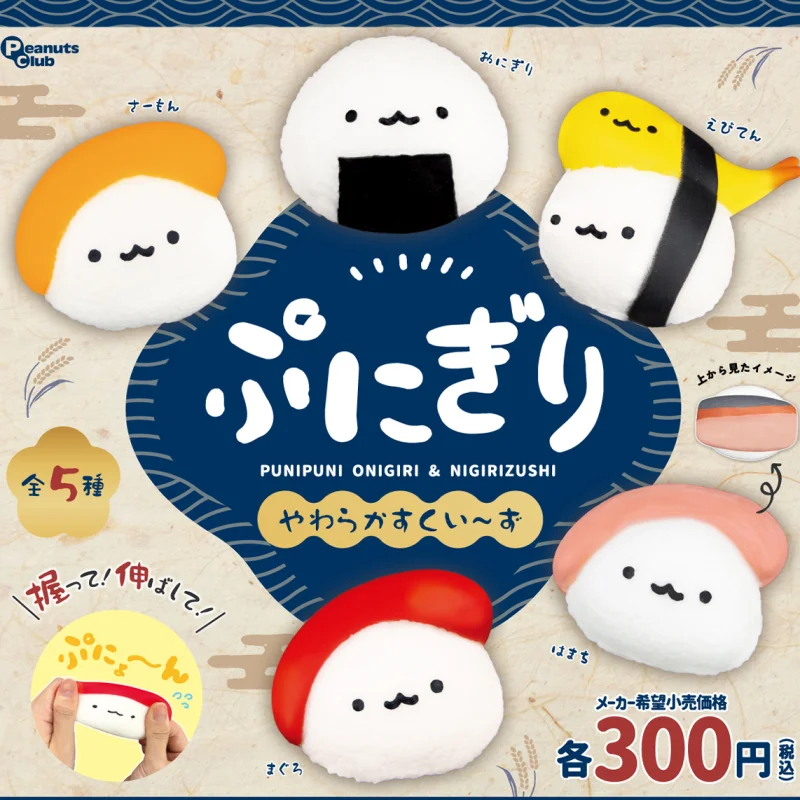 Japón Peanutsclub Gashapon cápsula juguete gorro ojos bola de arroz pellizco comida salmón Sashimi