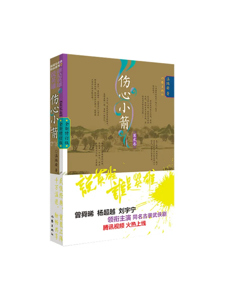 

Книга-Winshare Sad Little Arrow, том 2, новое пересмотренное издание