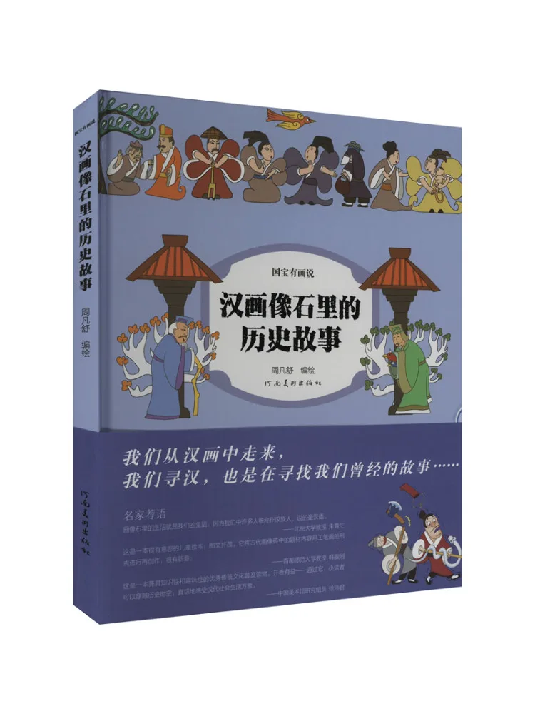 

Book-Winshare The Historical Story in the Chinese Portrait Stone