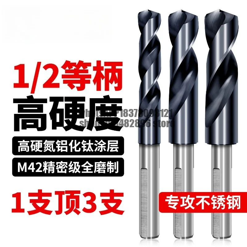 Nano-coated high cobalt small handle drill equal handle drill stainless steel special twist drill metal punching high hardness