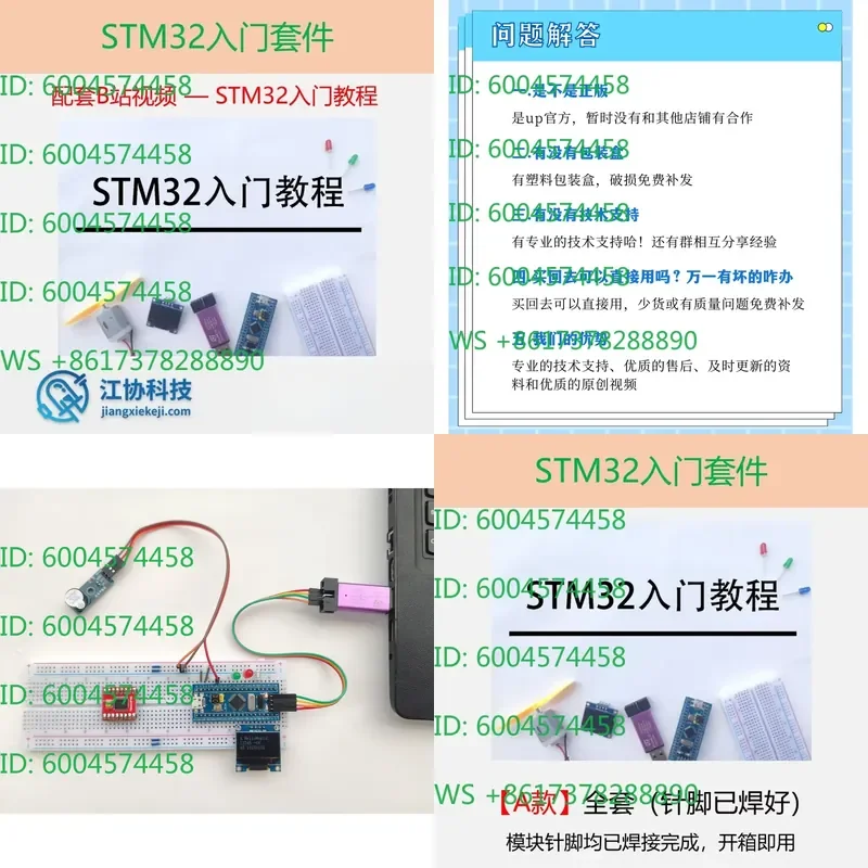 STM32 Starter Kit with Bilibili Jiangxie Technology STM32 Video