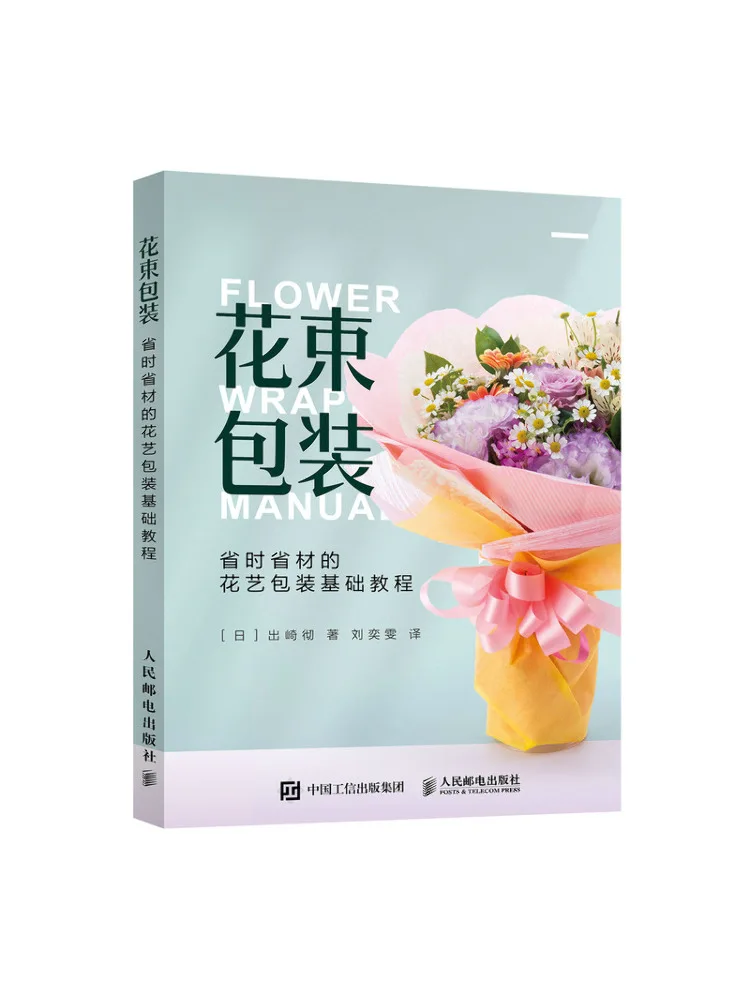 Book-Winshare Bouquet Packaging A Basic Tutorial on Time Saving and Material Saving Floral Packaging