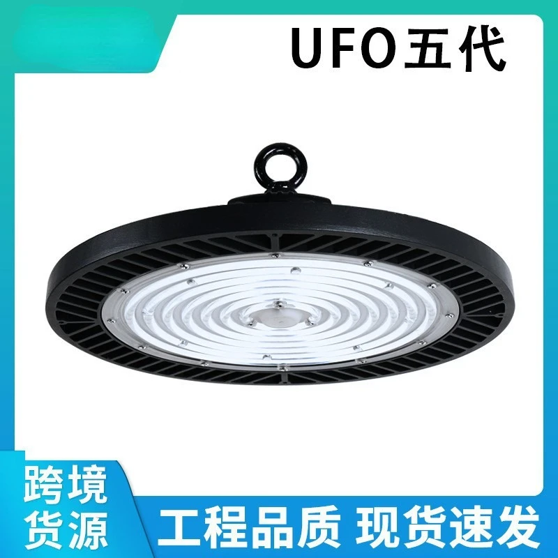 

Foreign trade new UFO industrial and mining lights Factory building ceiling lights Industrial high-power lighting LED