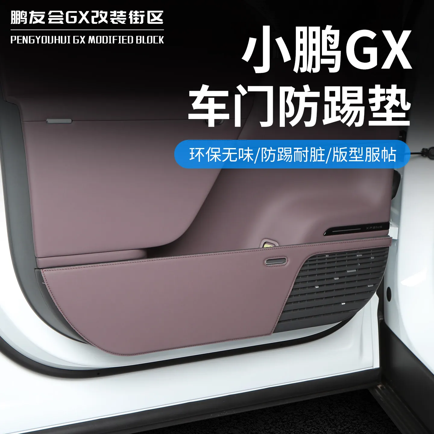 For Xiaopeng GX Leather Car Door+second Row Aisle+trunk Panel Protective Pad