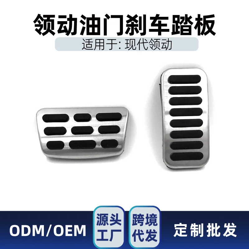 

Suitable for Modern Elantra cab metal foot pedals Suitable for accelerator and brake without drilling, modified acceler