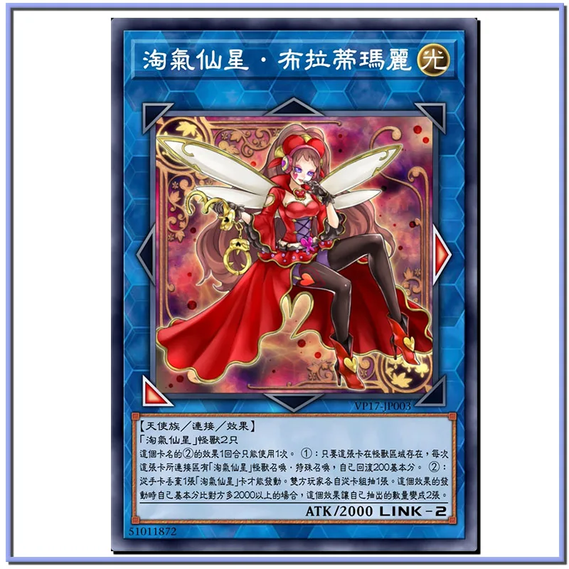 Yu-Gi-Oh Naughty fairy star Brati Marie The Flame King's Attack DIY homemade game cards Toy collection Birthday Christmas gifts