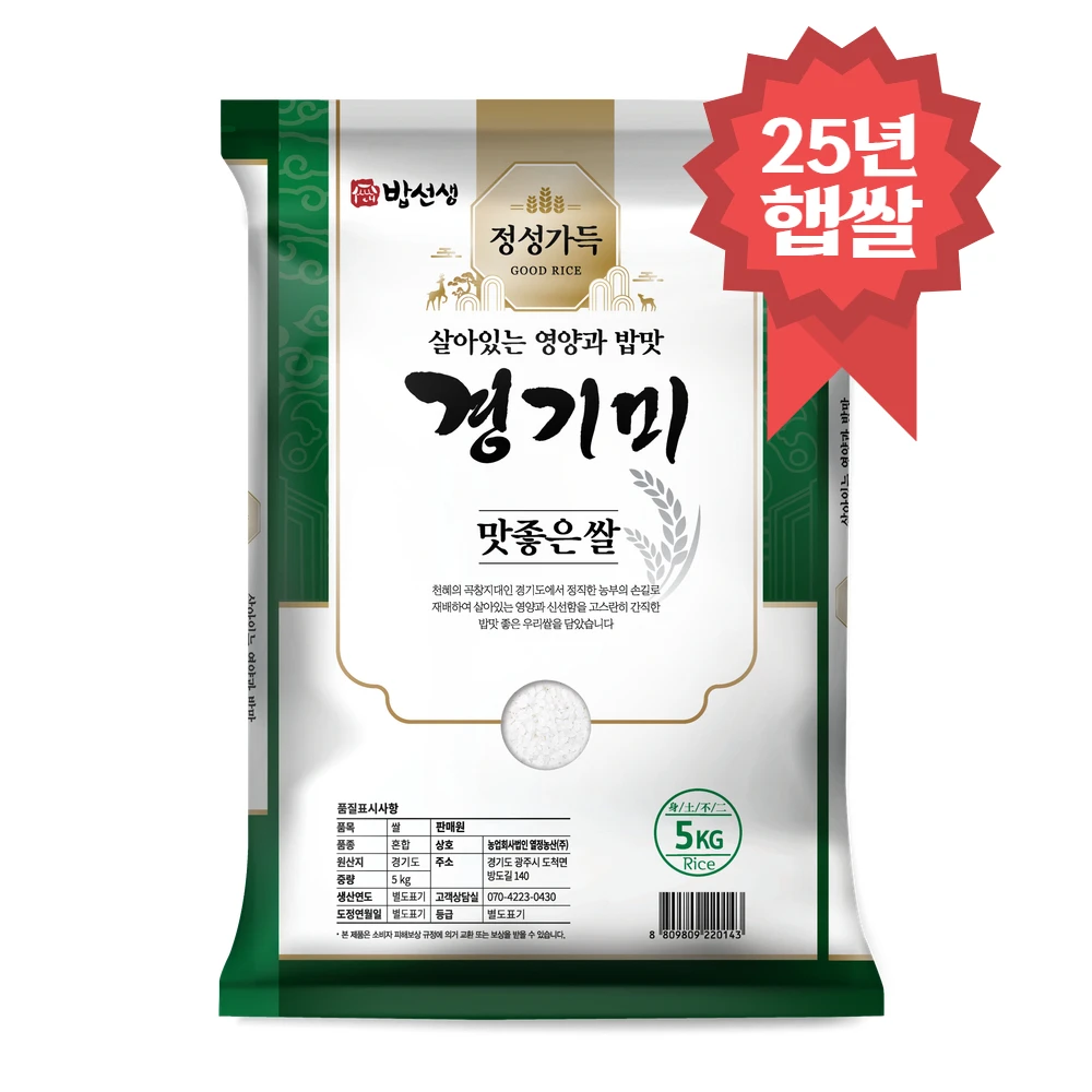 Gyeonggimi 5kg 24 años arroz nuevo