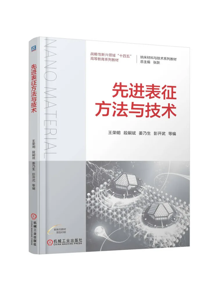 Book-Winshare Advanced Characterization Methods and Techniques