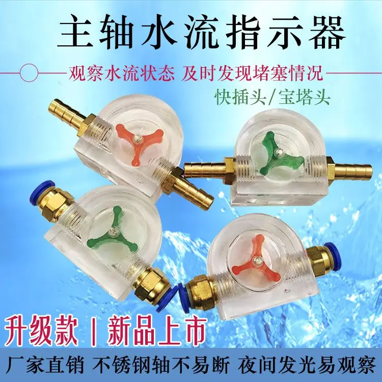 

Универсальный индикатор расхода воды, гравировальный двигатель шпинделя, наблюдатель с водяным охлаждением, противокипящий насос, наблюдение за потоком воды