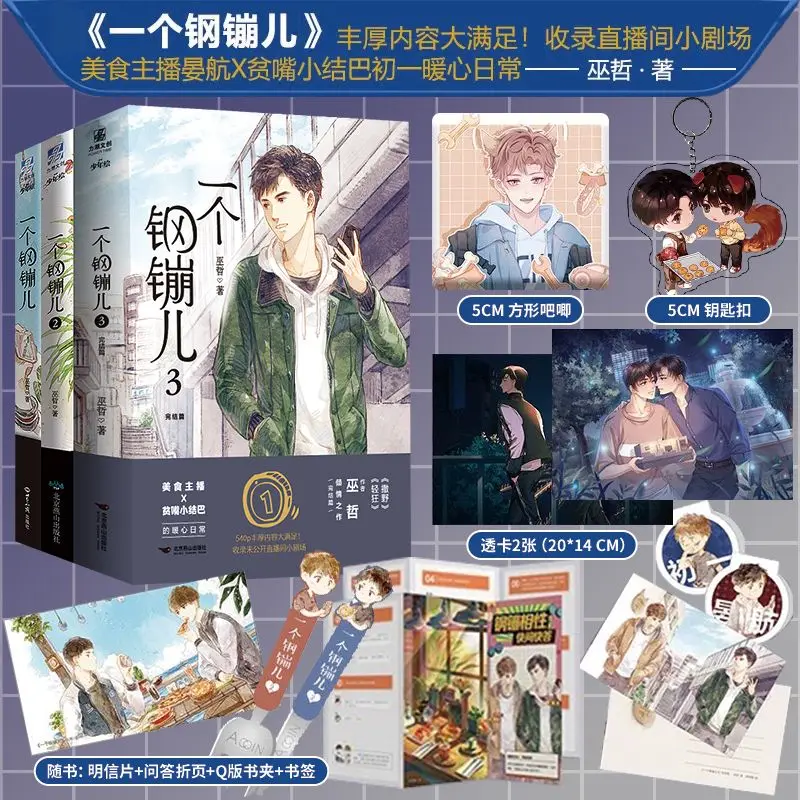 

A Coin 1-3 Wu Zhe Depression Academic Master X Tragic Strong Little Stuttering Best-selling Youth Campus Literature novel Books