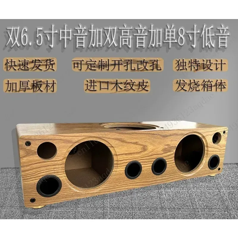 Double 6.5-inch midrange plus double treble plus single 8-inch bass empty box body, middle car DIY audio shell for home use