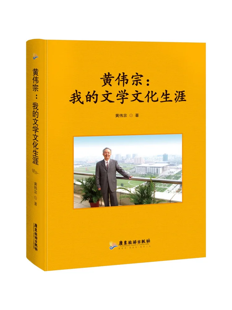 

Book-Winshare Huang Weizong My Literary and Cultural Career
