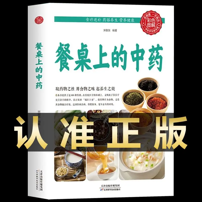 

Chinese medicine on the table Family Nutrition Healthy Meal Healthy Food Life Cooking Recipes recipe cooking book