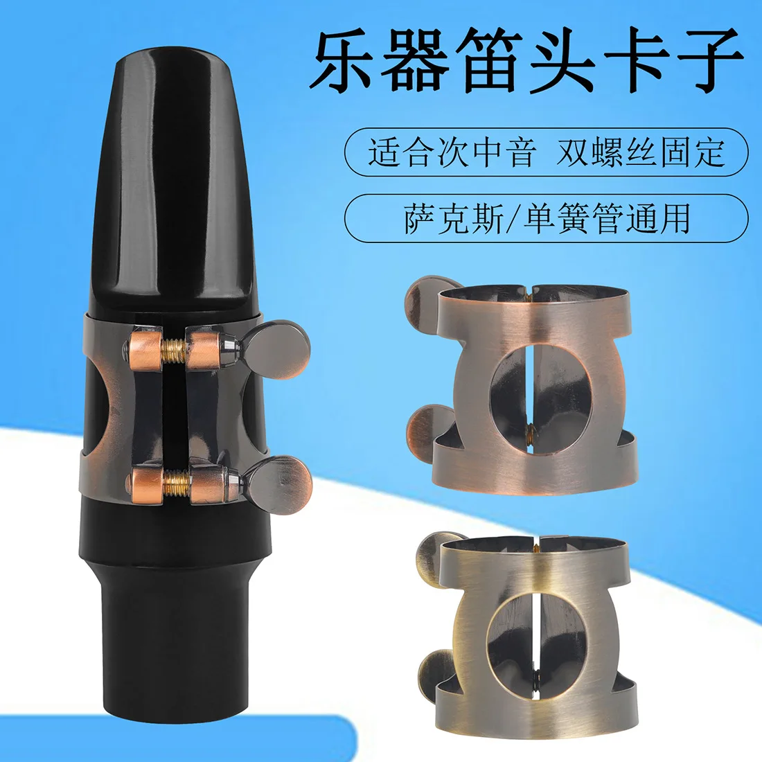 Woodwind Instrument Ligature Brass Ligature for Tenor / Alto / Soprano Saxophone Mouthpiece Clarinet Ligature