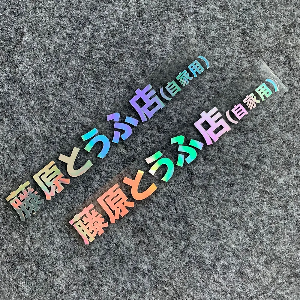 Reflective Stickers Bicycle Decoration Decal Motorcycle Dccessories Modified Waterproof Fujiwara Tofu Shop For Scooter Electric