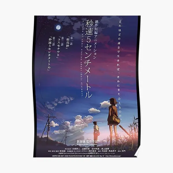 5 Centimeters Per Second  Poster Decor Modern Print Art Mural Wall Funny Decoration Home Vintage Room Painting Picture No Frame