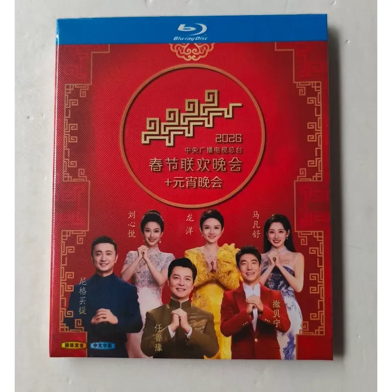Blu-ray Disc 2026 CCTV Spring Festival Gala and Lantern Festival Gala Mandarin Pronunciation Chinese