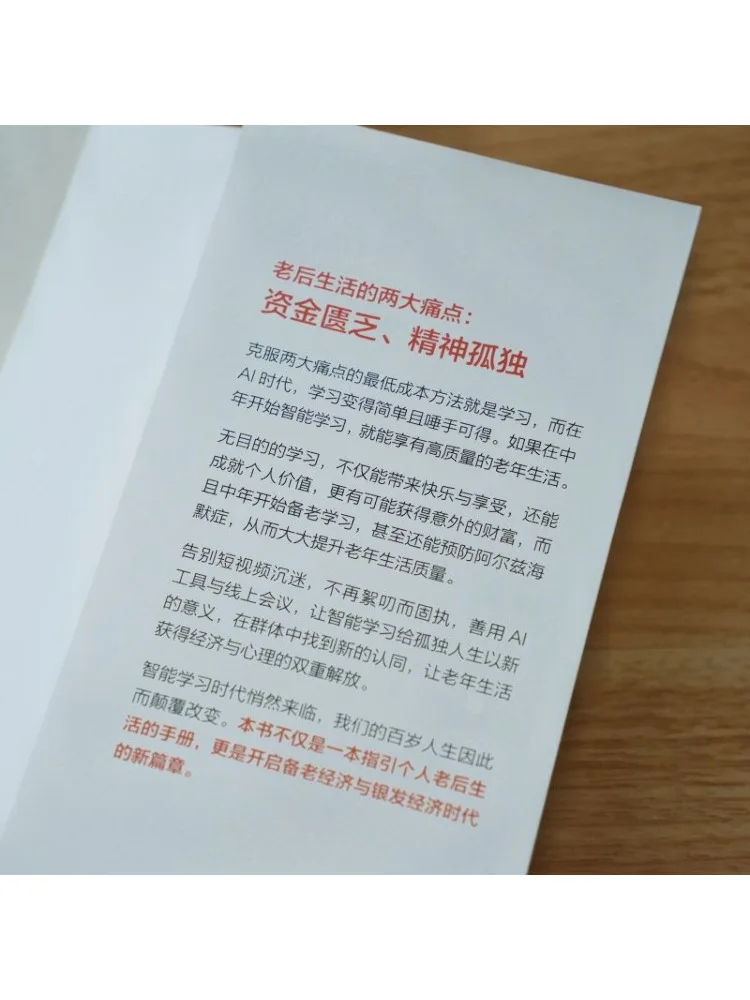 Book-Winshare There Is No Aging in the Life Of Learning Intelligent Learning Techniques For the Silver Age