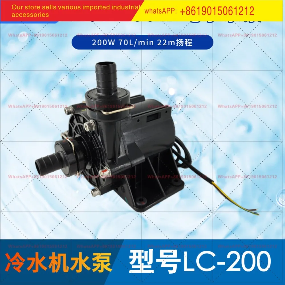 Licheng Pump Industry LC-200 AC 200W Head 22 meters Flow 70 liters per minute Chiller Electronic water pump