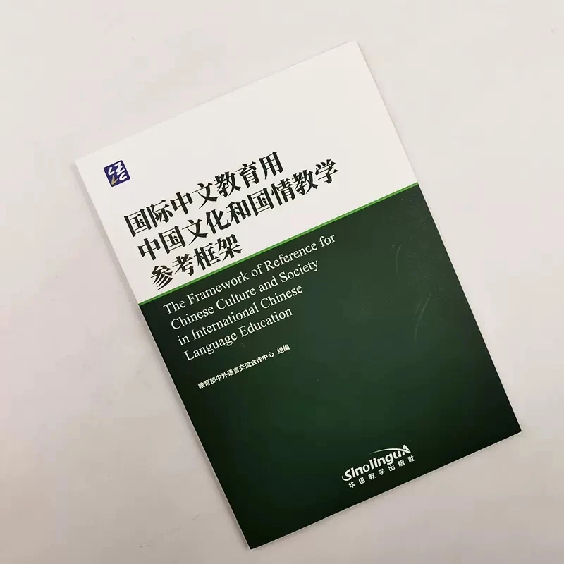 The Framework of Reference for Chinese Culture and Society International Chinese Language Education Chinese Proficiency Level