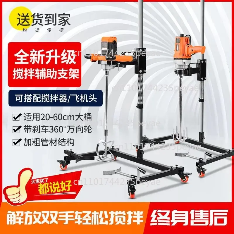 Mixer fixed frame mixing bracket steering wheel cement coating putty powder aircraft drill