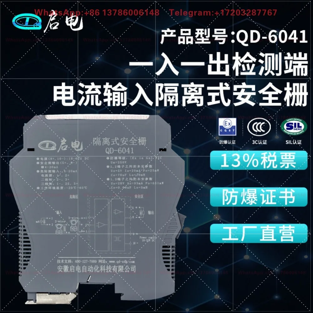 QD-6041 Detection Terminal Current Input Isolation Explosion-proof Safety Barrier Intrinsically Safe   4-20mA