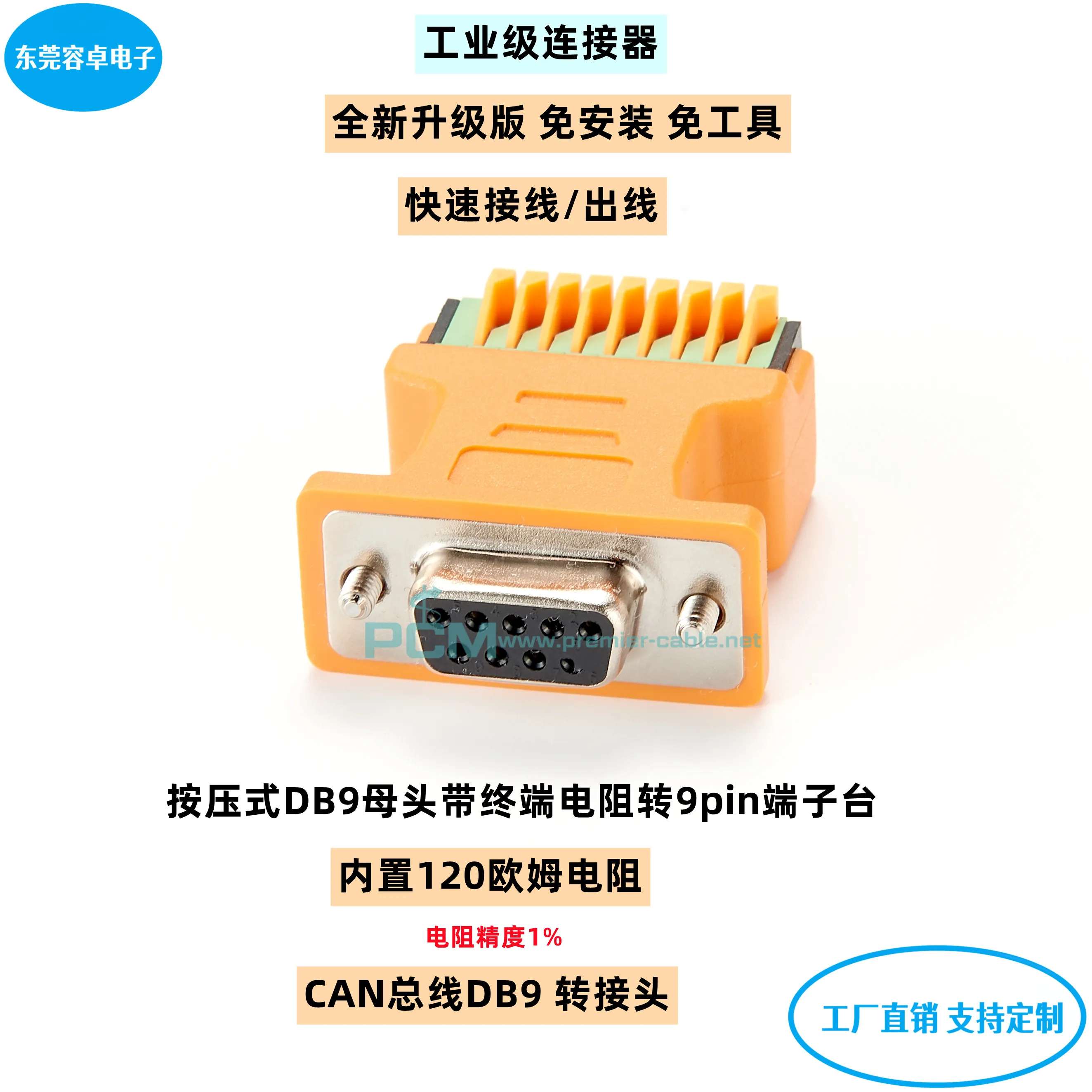 High-Precision 9-Pin Serial CAN Bus Adapter: DB9 Female to 9-Pin Terminal Block with 120 Ohm Resistor